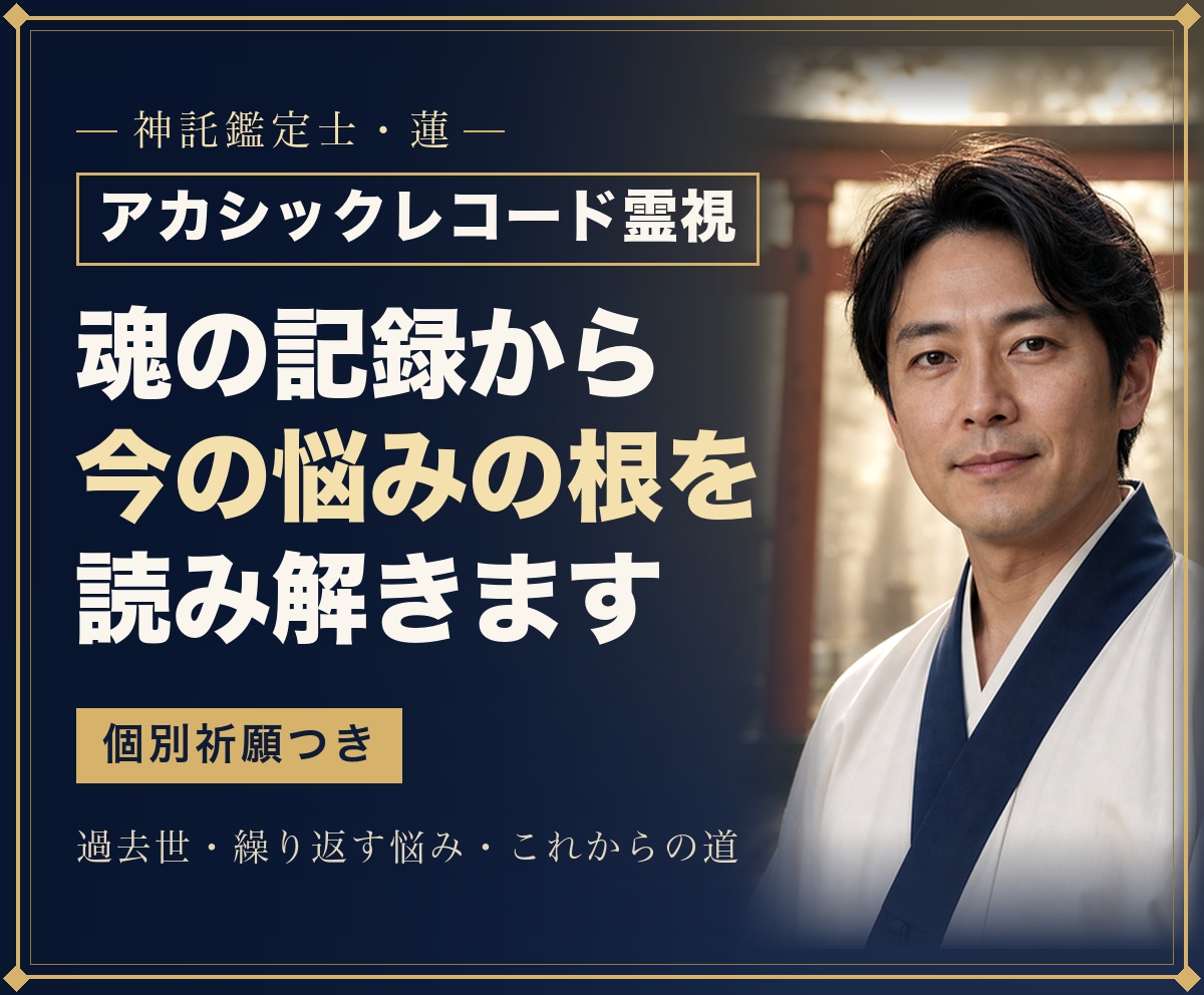 アカシックレコード霊視で魂の記録を読み解きます 過去世から続く流れと今の課題、これから進む道を霊視します イメージ1