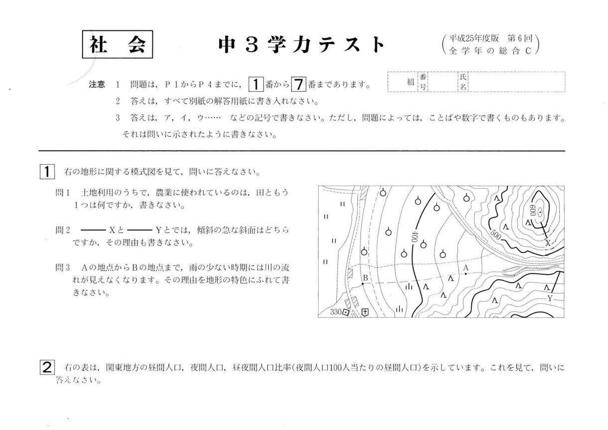 北海道学力テスト過去問送付・解説致します 回数をこなせば対応可能となる学テ過去問をやってみませんか？ イメージ3