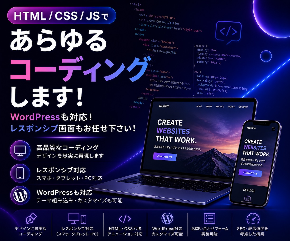 HTML/CSS/JSであらゆるコーディングします WordPressも対応！レスポンシブ画面もお任せ下さい！ イメージ1