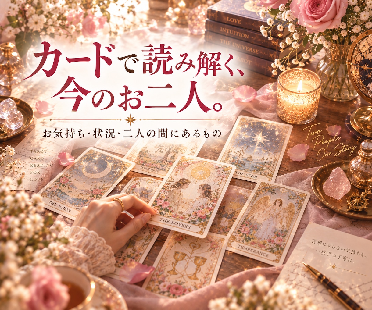 あの人とあなた、両方を大切に占います 「あの人はどう思ってる？」から「私はどうする？」まで イメージ3