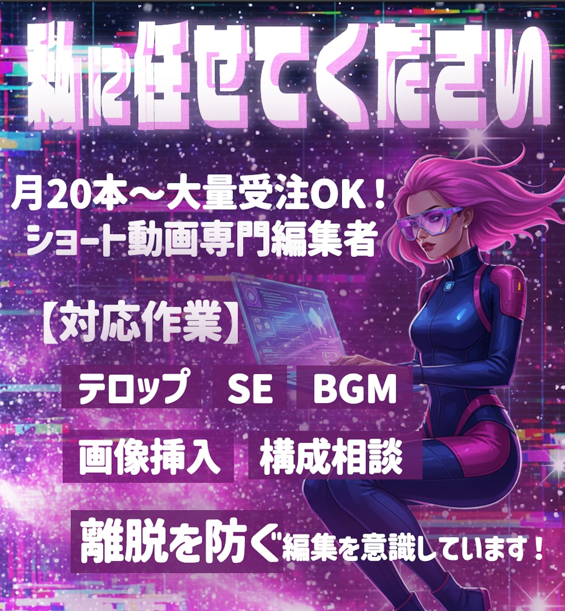 実績200本越！丸投げOK！ショート動画編集します 視聴維持率andCTAを意識して編集します！ イメージ2