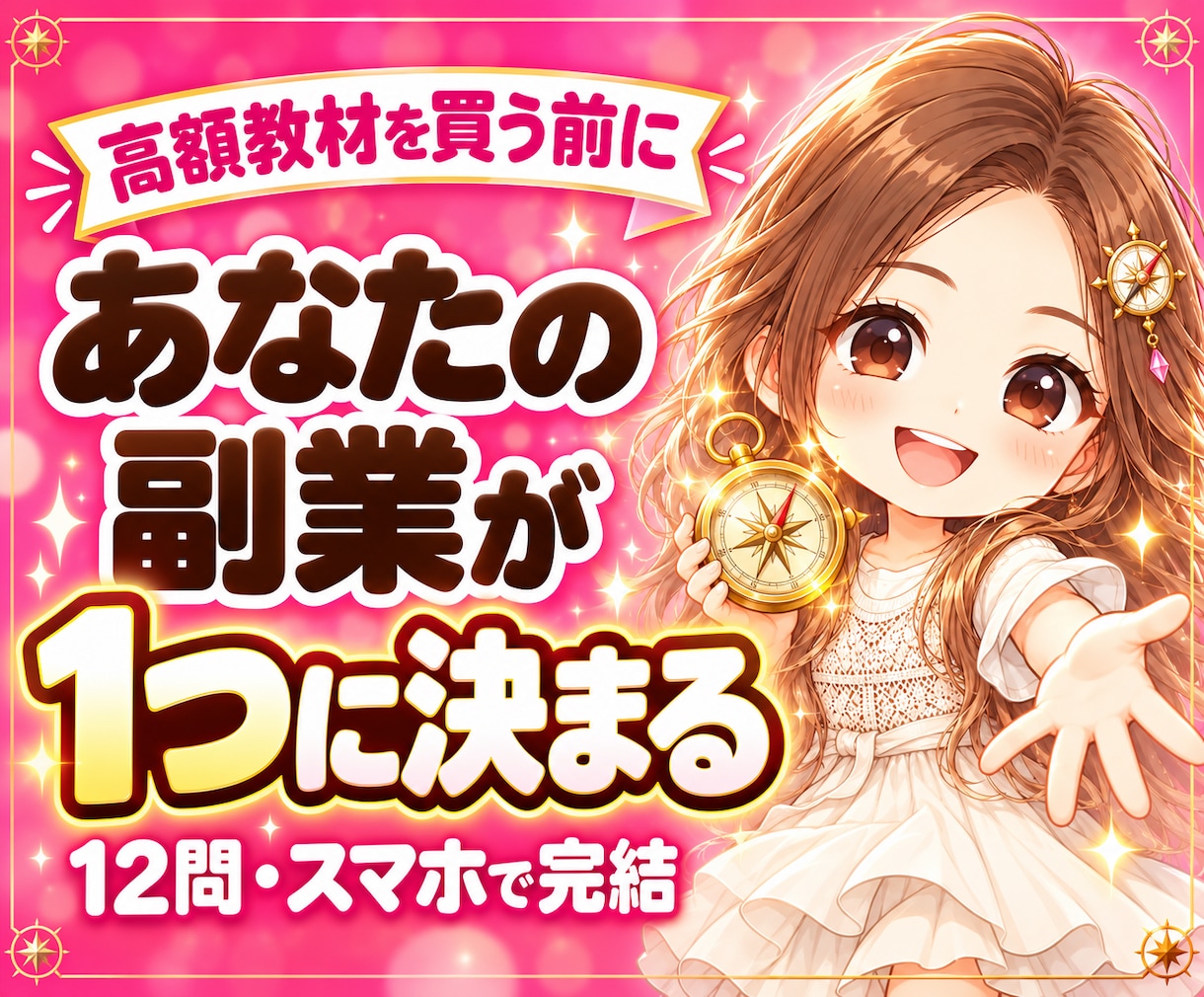 副業初心者のあなたに合う在宅副業を1つ診断します 副業迷子を卒業｜隙間時間でできる最初の一歩まで具体化 イメージ1