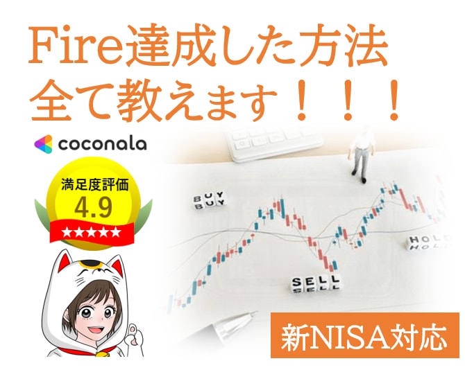 30代女性でもできた！Fire達成した方法教えます 新NISA対応！投資と倹約でお金から自由になりましょう♪♪♪ イメージ1