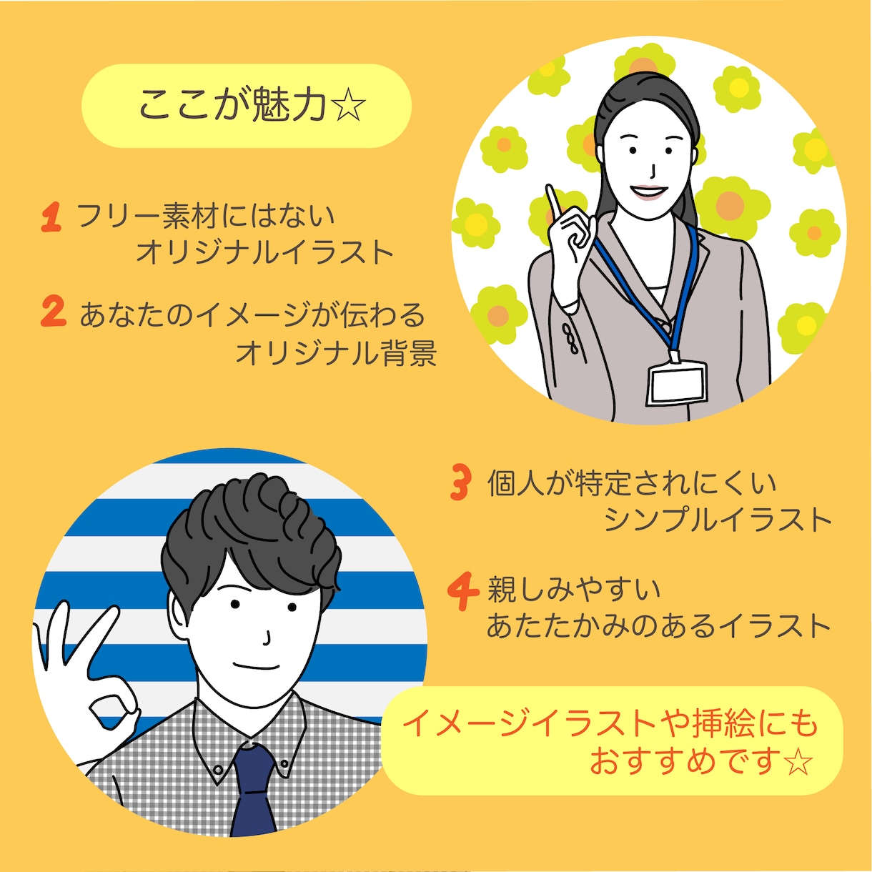 イメージ伝わるシンプルイラストのアイコン作成します 無料背景付き☆あなただけのオリジナルアイコン イメージ3