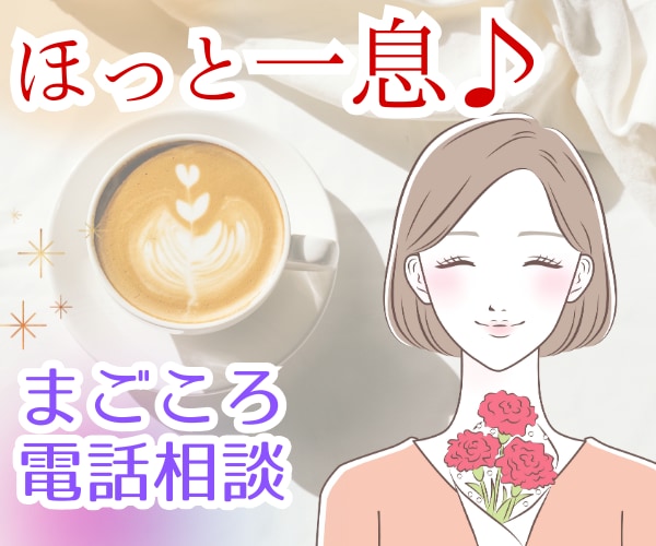 １分～OK♪まごころであなたの気持ちを受け止めます 一人で抱えないで/寂しい/辛い/不安/愚痴・不満/自慢OK♪ イメージ1
