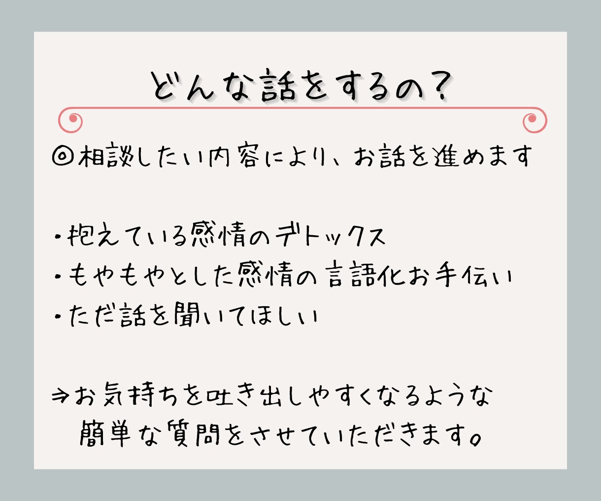 恋愛のしんどさを整理して本音を探すお手伝いをします もやもや・失恋・復縁、本音に触れて心を癒してみませんか？ イメージ5