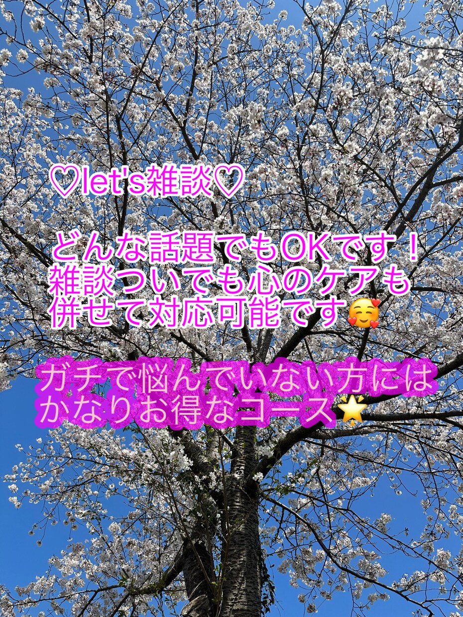 カウンセラーが雑談の話し相手になります 自分のこと知ってみませんか？？ イメージ1