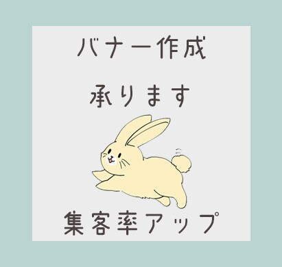 バナー制作承ります 全サイズ一律3000円/修正３回まで イメージ1