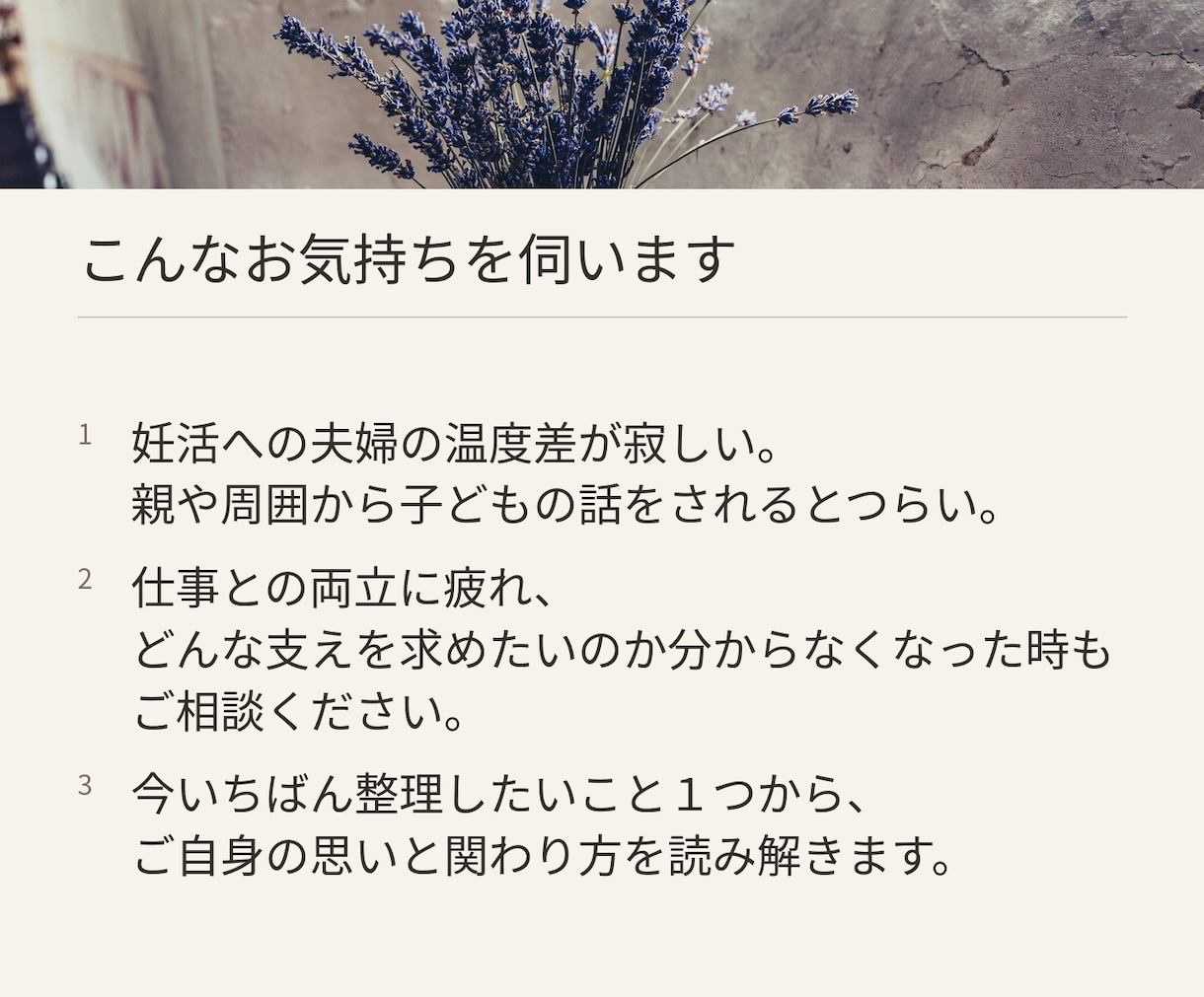 子宝・妊活の不安と夫婦の本音を霊視で読み解きます ひとりで抱えた焦りも、夫婦の温度差も。想いに寄り添います イメージ4