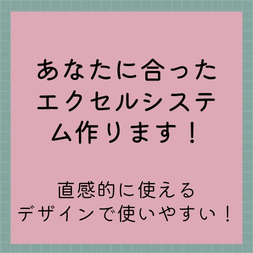 初めてのご相談大歓迎！エクセルで自動化できます システムについて知識がないけど業務を楽にしたい方大歓迎です！ イメージ1