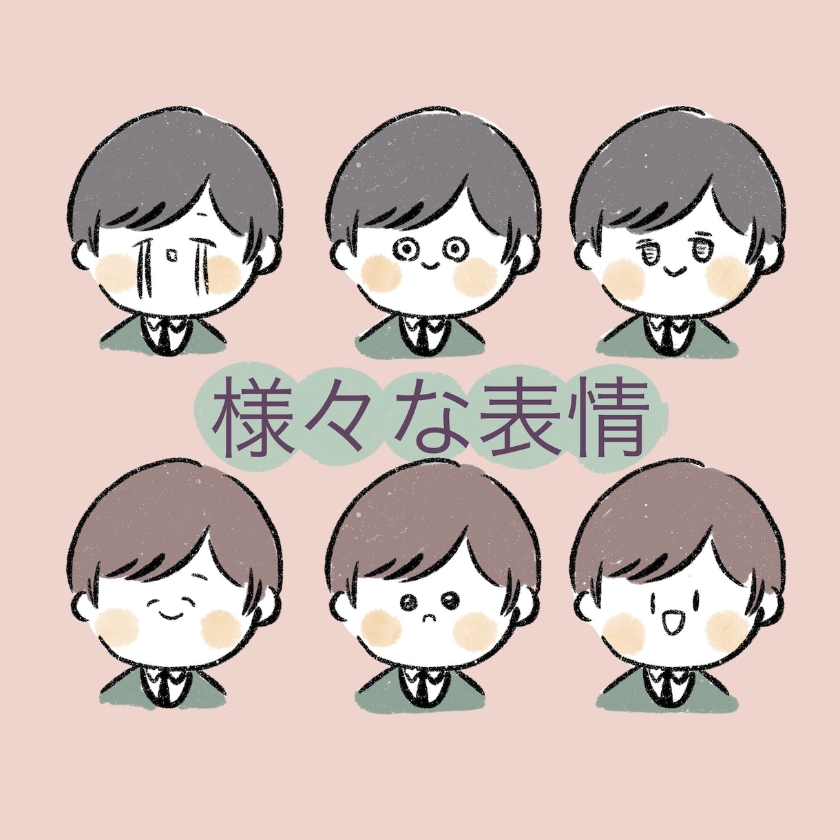 3表情⭐︎ゆるく気の抜けたイラストを描きます SNSのアイコンなどに、柔らかな印象を与えます。 イメージ2