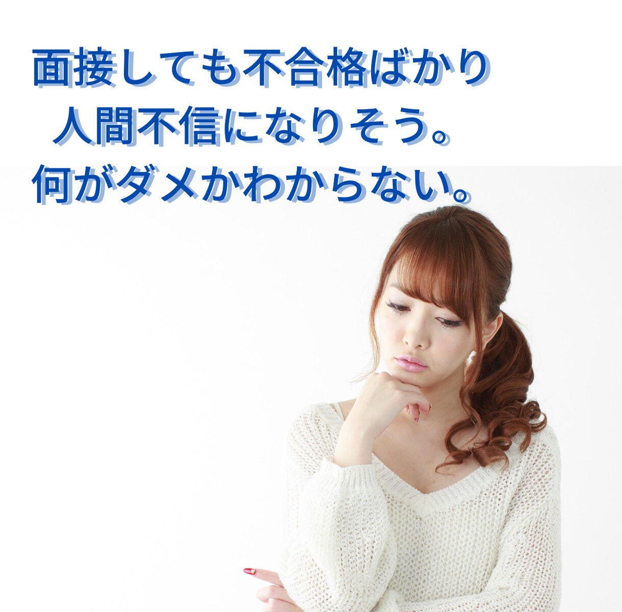 就職・転職や仕事・職場の悩みを電話で聞きます やりたい仕事がわからない、自信がない、会社に行くのがしんどい イメージ3