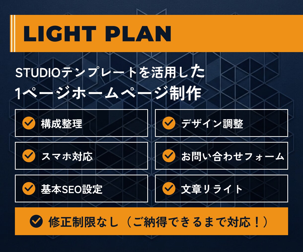 最短1週間で|名刺代わりのHPを作ります Studioで費用を抑えて、信頼されるHPを制作 イメージ7