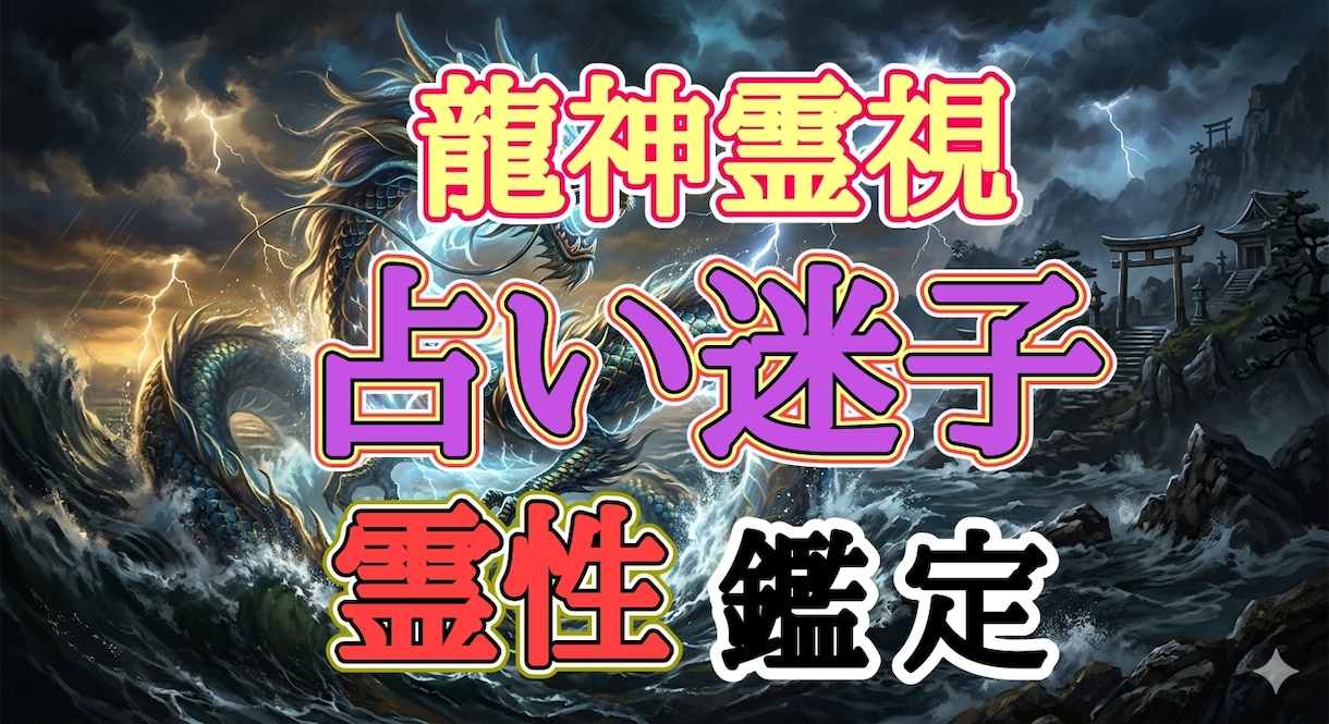 占い迷子からバイナラ。バサラ先生が占います 占い迷子からの脱却。あなたの為に心を込めて鑑定します イメージ1
