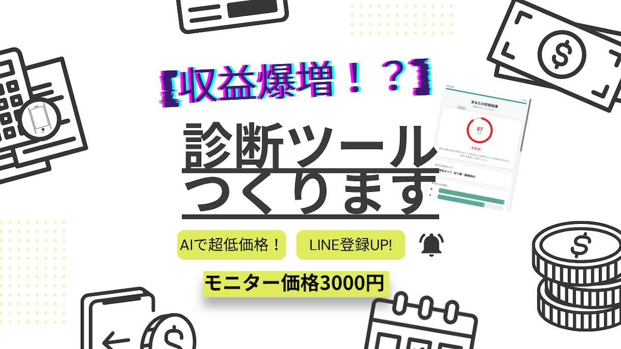 LINE登録加速！集客用タイプ別診断ツール作ります AI活用で格安・爆速制作！個人店様へ特におすすめ！ イメージ1