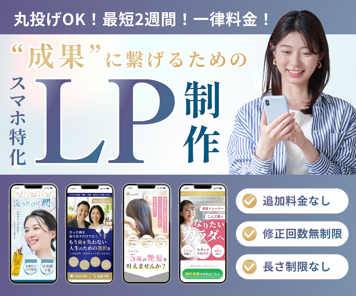 スマホ特化の高品質LPをリーズナブルに制作します 原稿がなくてもOK！丸投げでも追加料金なしで最短2週間納品 イメージ1