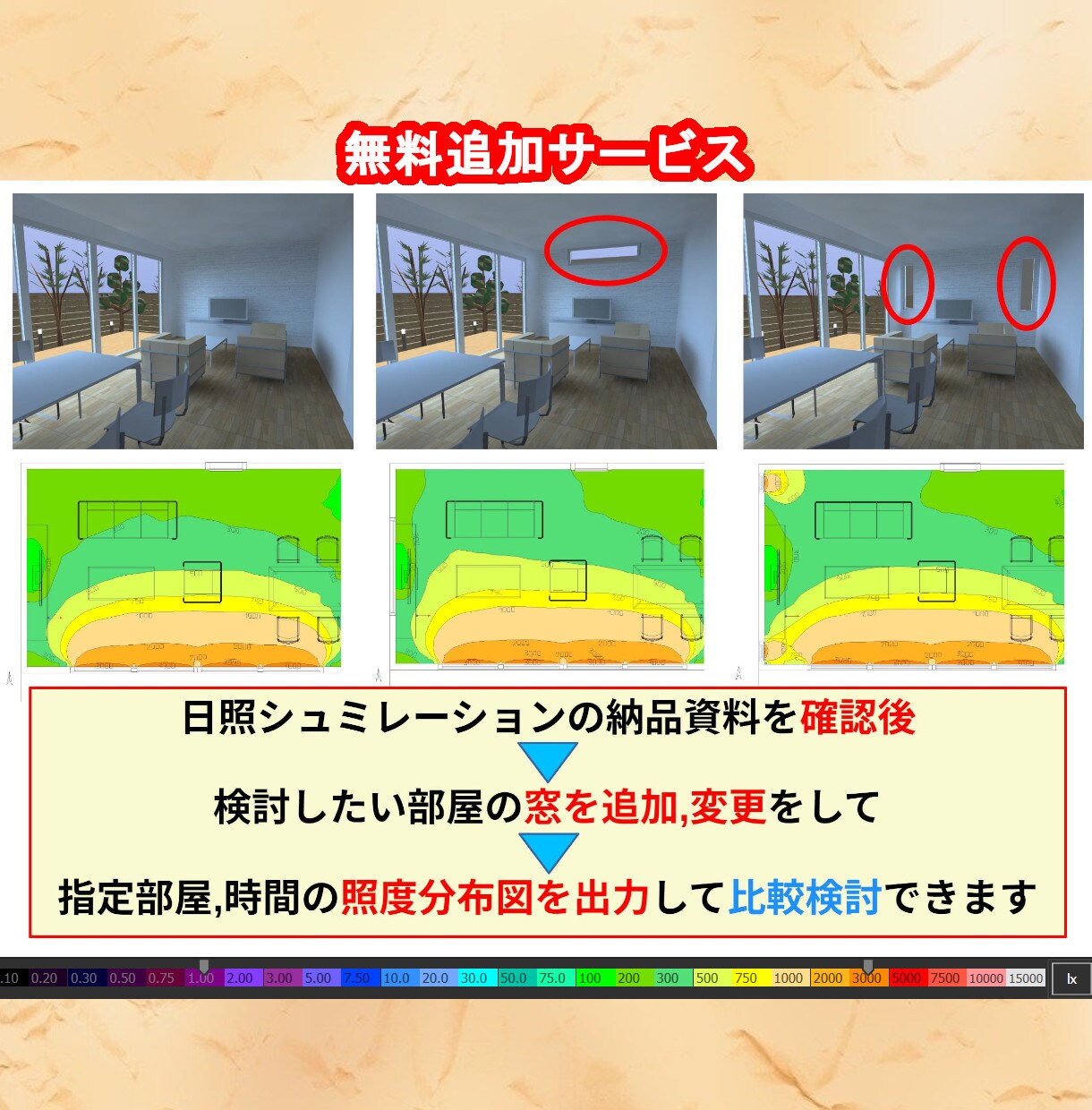 後悔しない計画プランの日当りシュミレーションします 周囲建物を考慮した心地良い日当り照度を検証改善アドバイス イメージ10