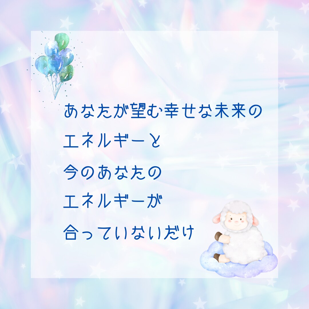 占ってもらった未来を現実化させます 占いでこう言われたのに現実にならない　このお悩み解決します イメージ4