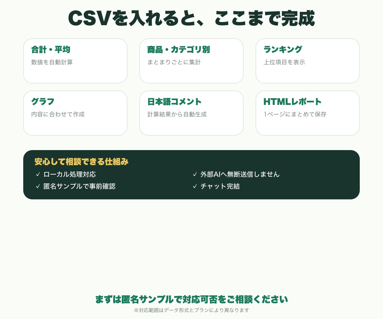 毎月Excel・CSV集計・レポートを自動化します 毎月のCSV集計を、繰り返し使えるツールに イメージ3