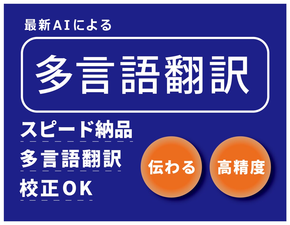 AIと人で仕上げる、正確で自然な翻訳をします 多くの言語に対応可能、校正OK。 イメージ1