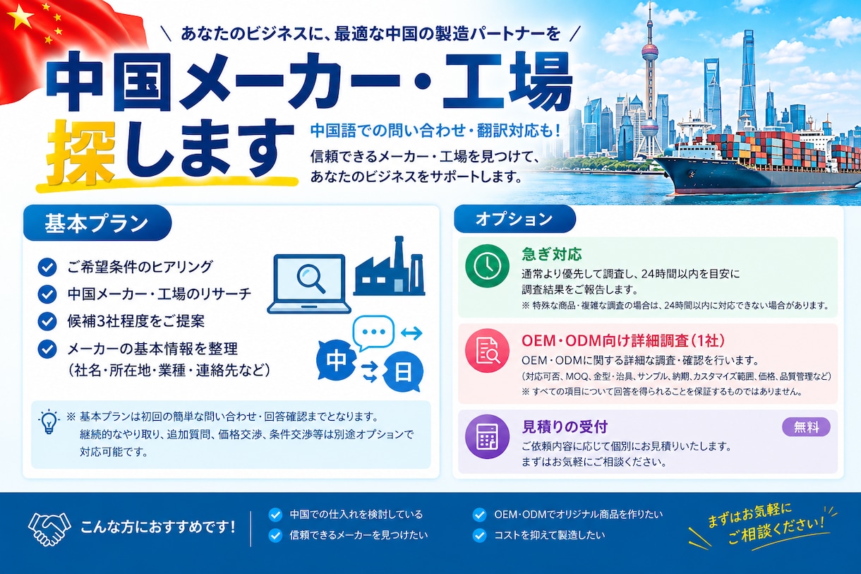 中国メーカー・工場を探します 「こんな商品を作れる中国の工場はある？」というご相談から！ イメージ1