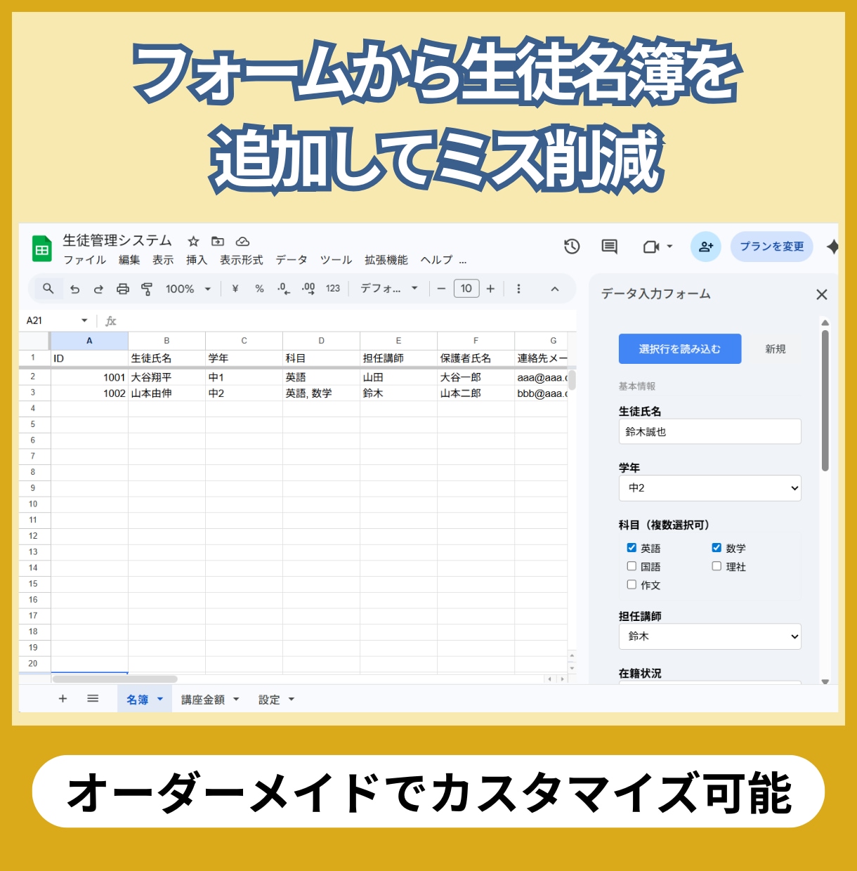 塾・教室向けの生徒名簿管理システムを作ります 元塾講師があなたの教室に合わせた生徒管理ツールを作ります イメージ2