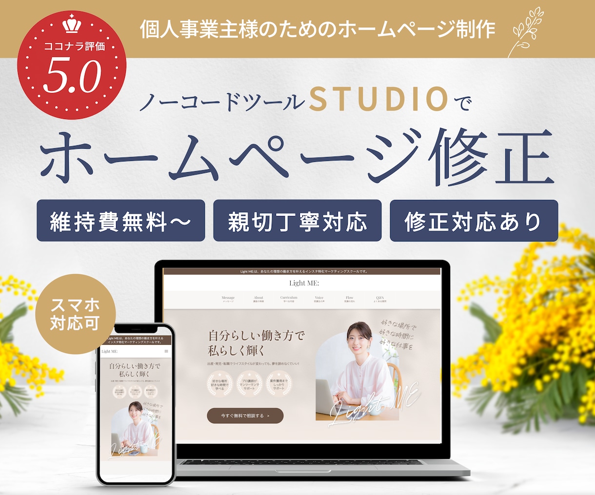 STUDIOでお作りしたホームページ修正します 納品後もしっかりサポートいたします。 イメージ1