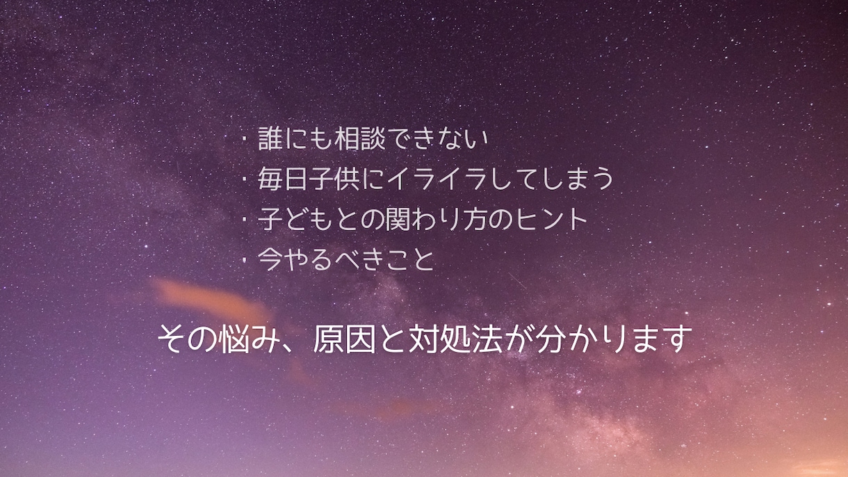 限定5名特別価格♡子育ての悩み占います 頑張っているあなたへ現役ママ兼占い師による子育て相談室 イメージ2