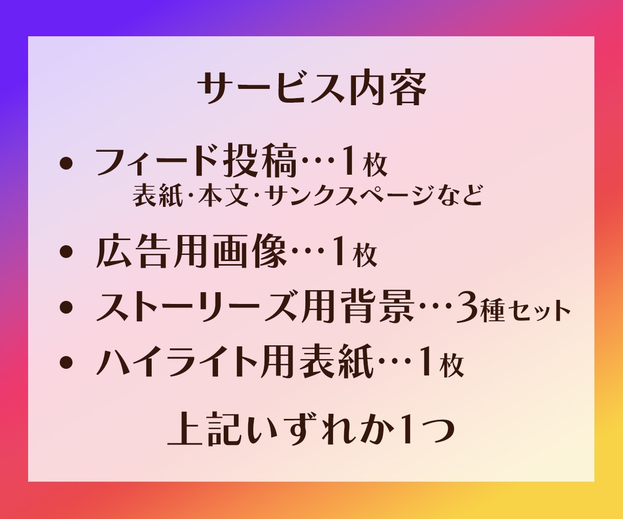 Instagram投稿画像作成します フィード投稿/リール動画カバー/ストーリーズ/ハイライト イメージ4
