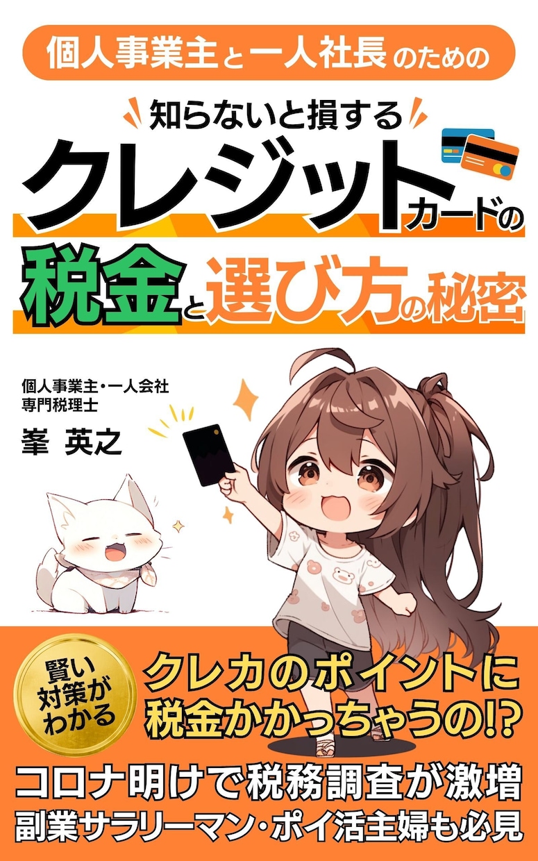 マイクロ法人で国民健康保険料の削減を実現させます 戦略の設計から費用を安く抑える進め方で手取り足取りサポート イメージ3