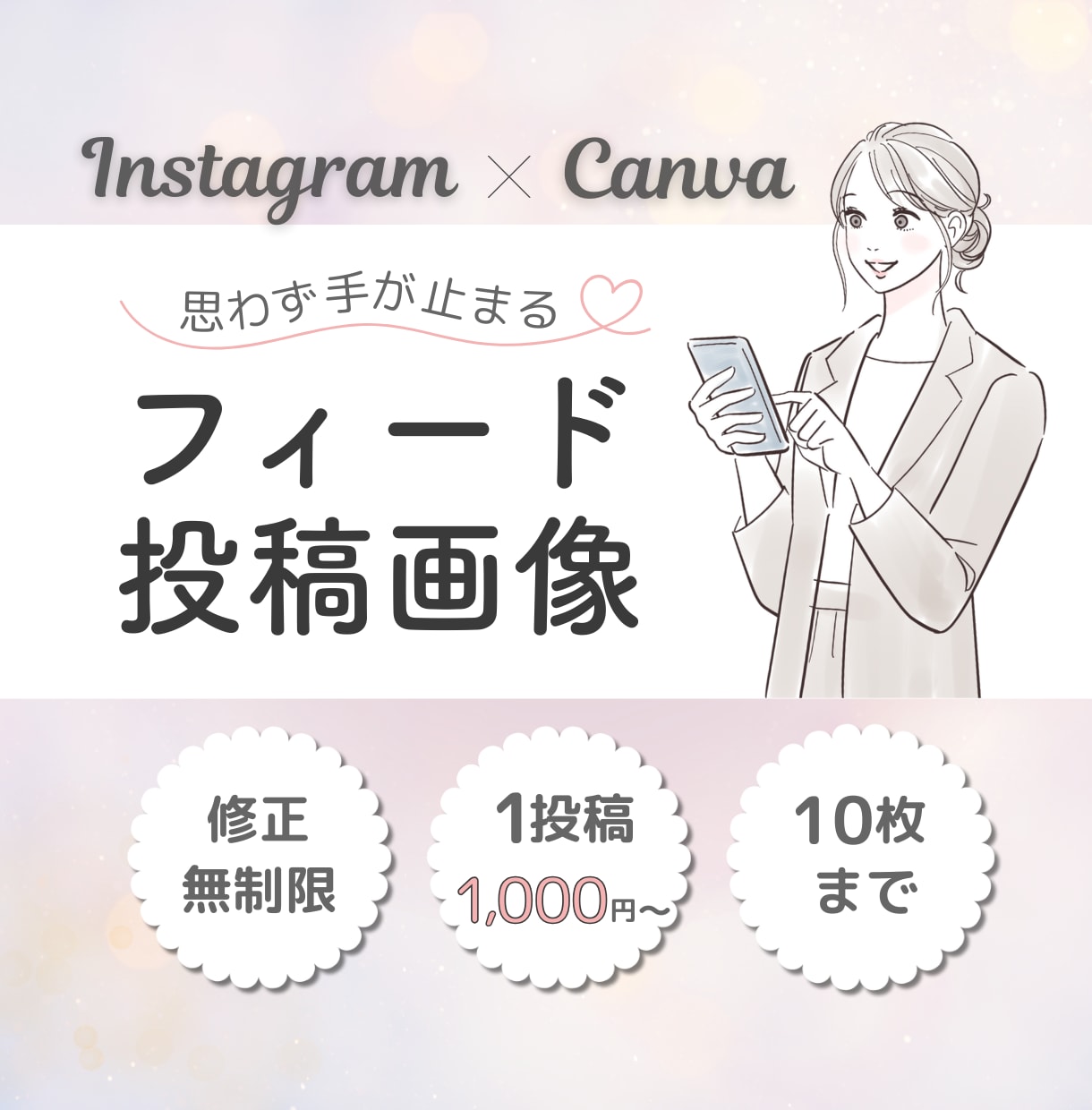 Canvaでやさしい投稿画像を制作します 世界観を大切に、忙しい方の投稿作りをサポートします イメージ1