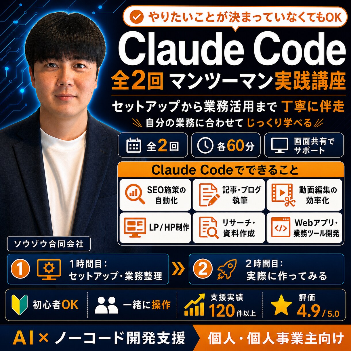 Claude Codeを実践で習得できます 未経験OK！あなたの業務でAIを実践します イメージ1