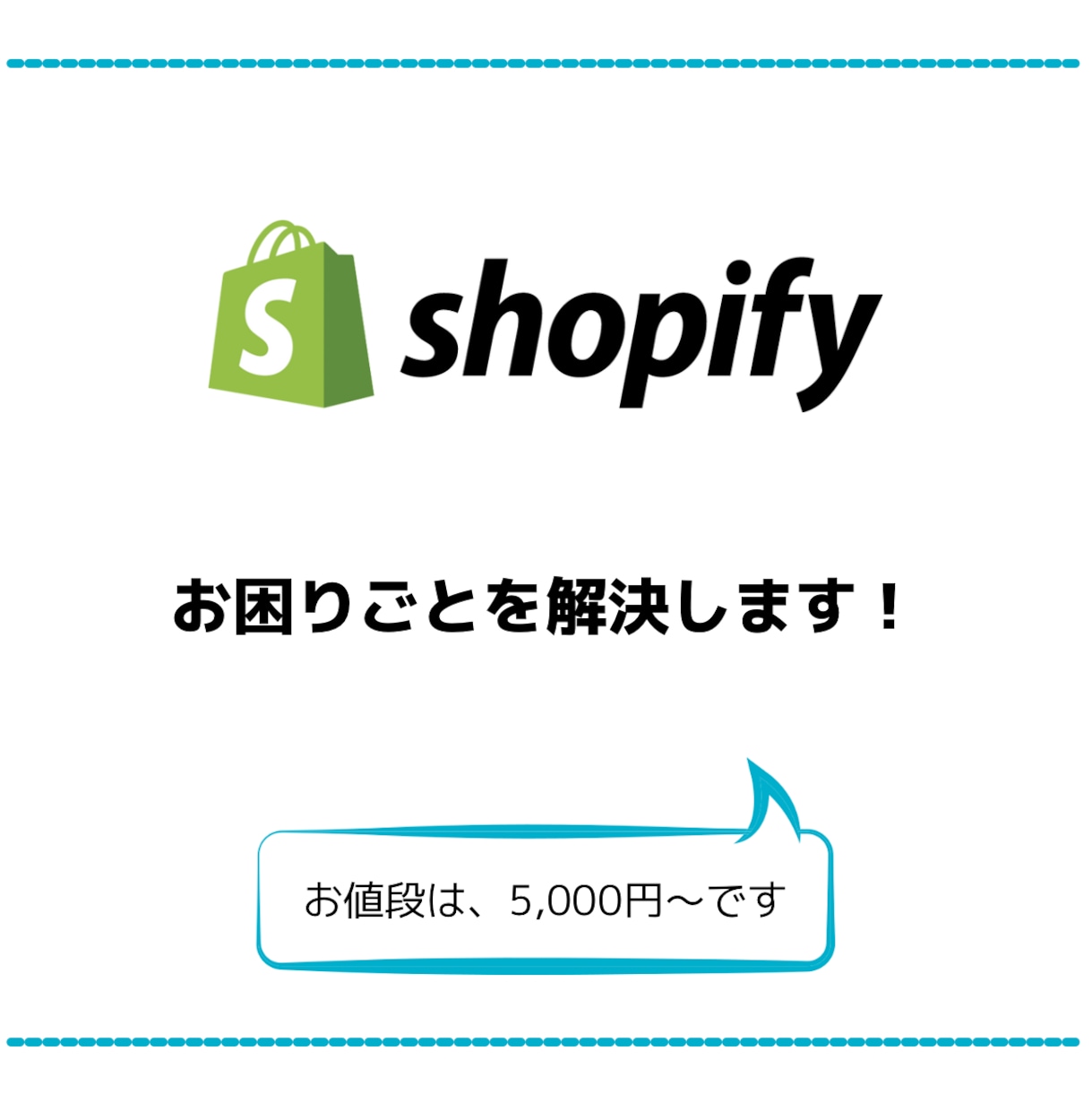 shopifyエラーやデザインをカスタマイズします デザイン修正やエラーなど早ければ当日に完了させます イメージ1