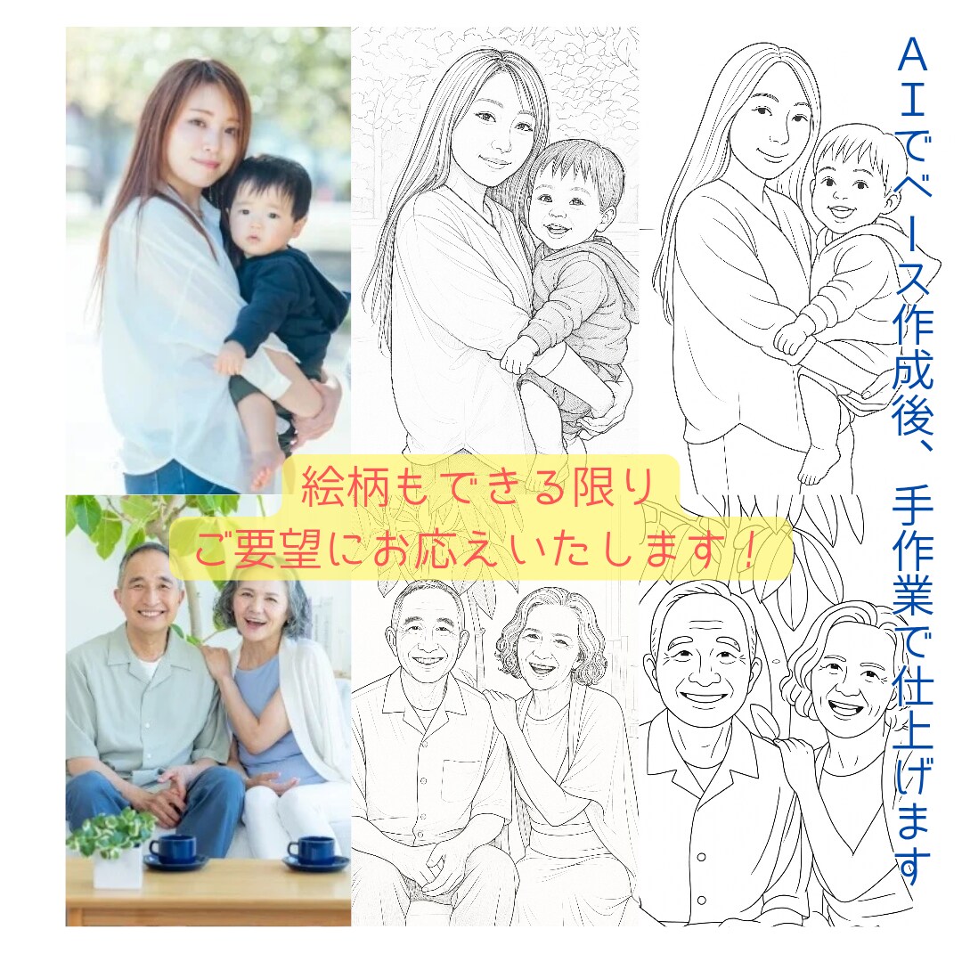 写真から丁寧な線画イラストをお作りします 手描き仕上げの似顔絵・ペット線画です イメージ2