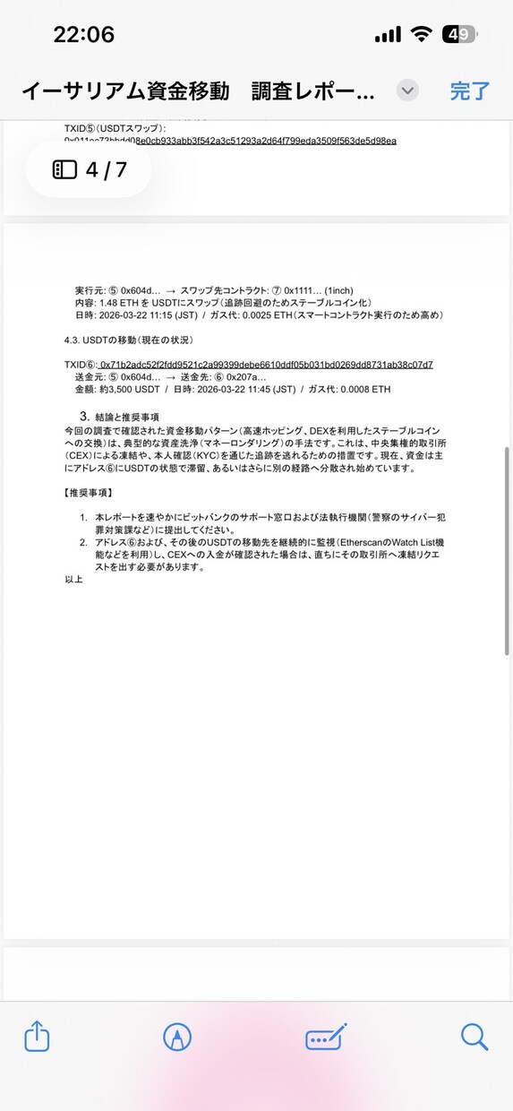 仮想通貨詐欺・誤送金TXID調査レポート作成します 二次被害に遭う前に！低価格・正直な調査で被害状況を可視化 イメージ7