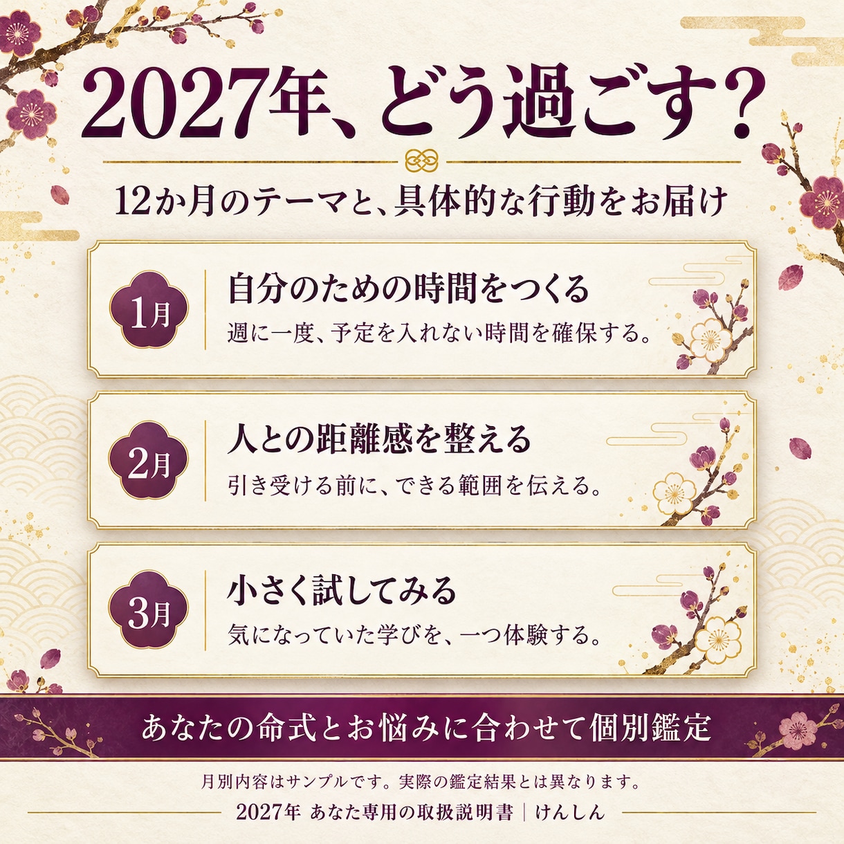 四柱推命で2027年のあなた専用取説を作ります 四柱推命で読み解く、あなたの強みと一年の過ごし方。 イメージ4