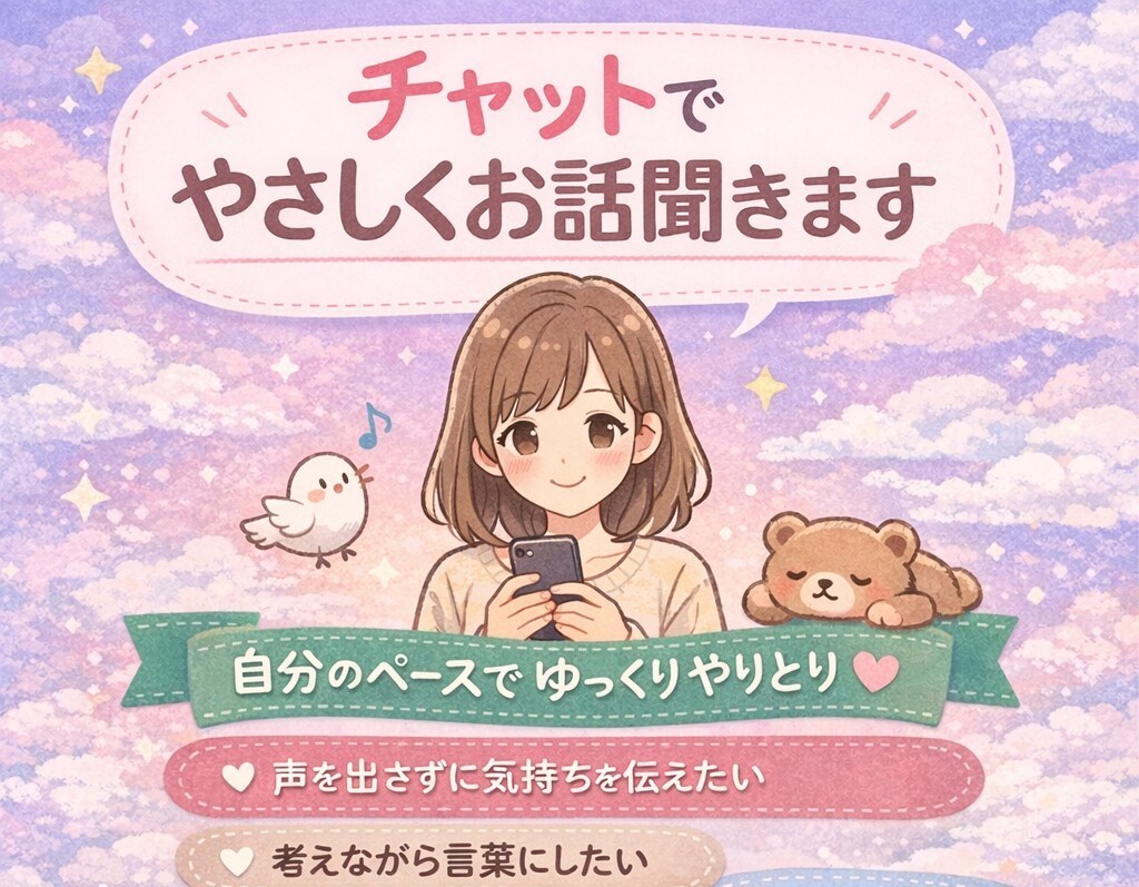 こころの休憩室｜やさしくお話聞きします 少し話すだけで、心がふっと軽くなる時間。 イメージ1
