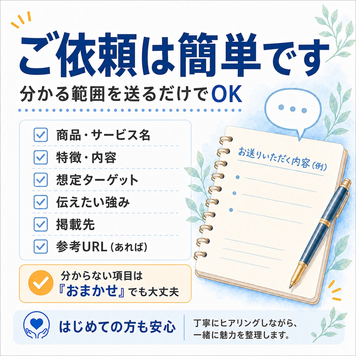 商品・サービスの魅力が伝わる説明文を作成します EC・フリマ・サービス紹介対応｜強みを整理して伝わる文章に イメージ5