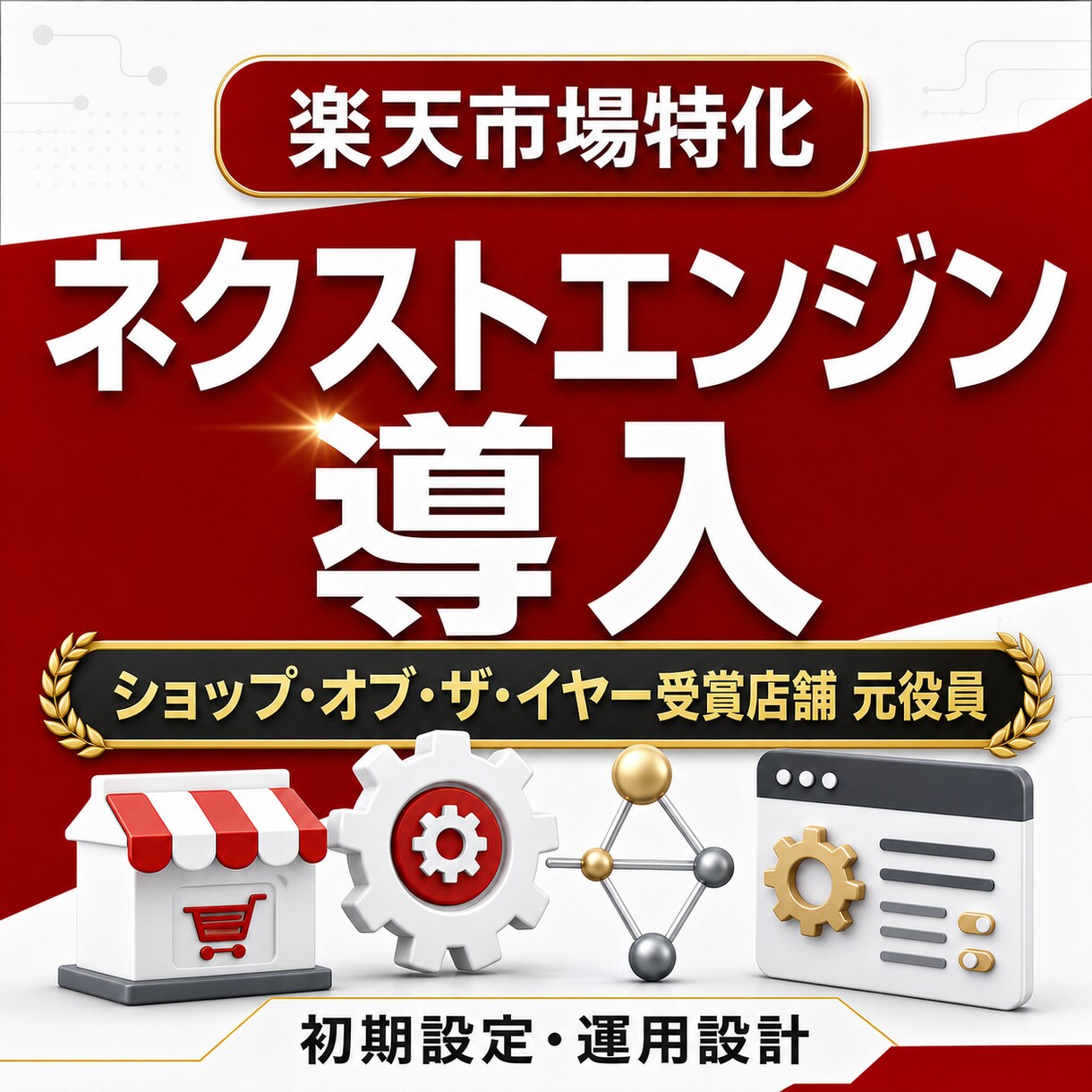 ネクストエンジン導入支援承ります OMS導入から運用定着まで支援可能 イメージ1