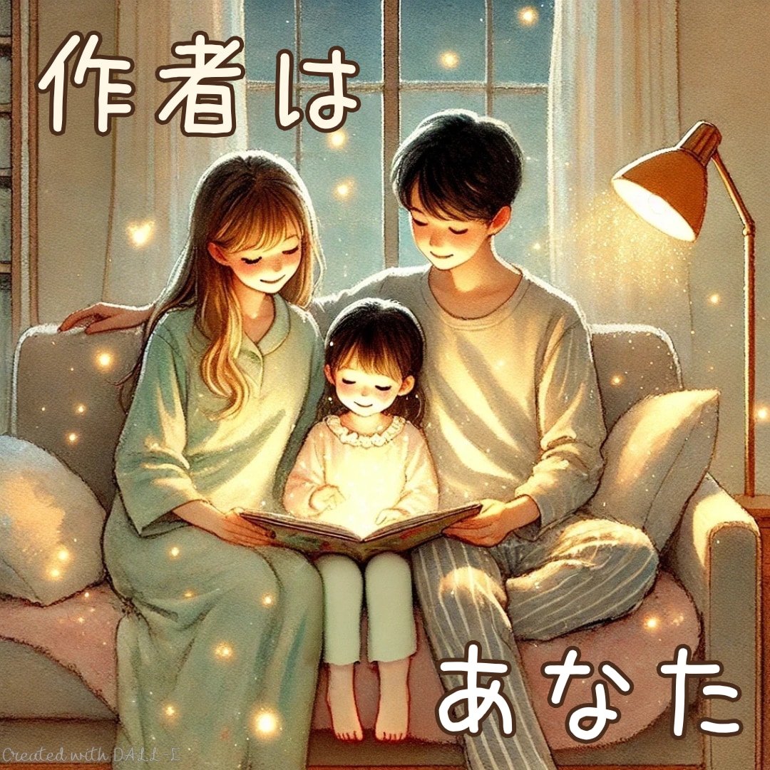 AI絵本作成【完全初心者OK！】お悩み相談のります 感動の絵本体験が、かけがえのない時間になりますように。 イメージ1