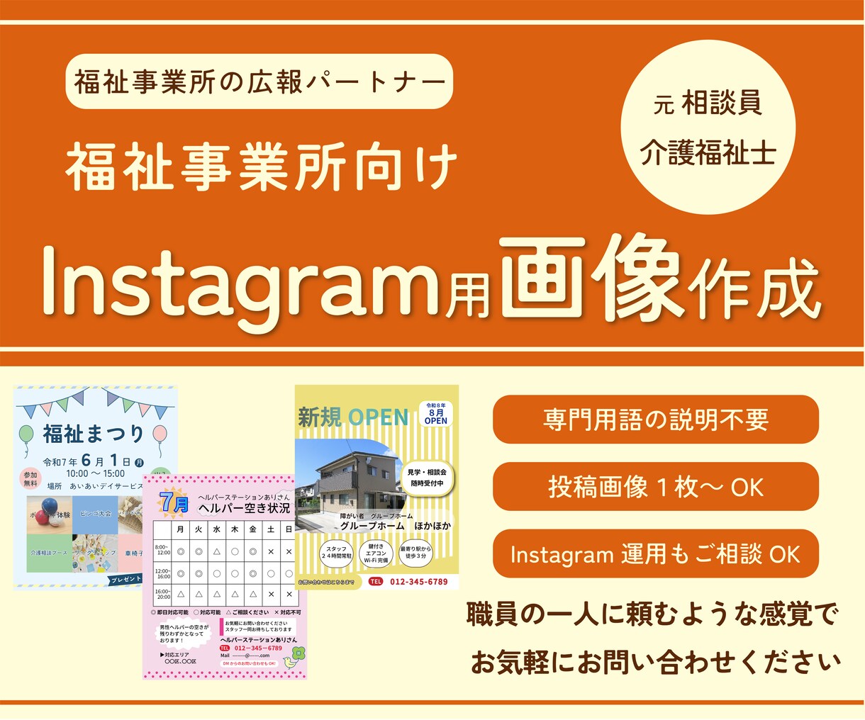 介護・福祉向け Instagram画像作成します 福祉事業所の広報パートナー◎一緒に広報活動いたします イメージ1