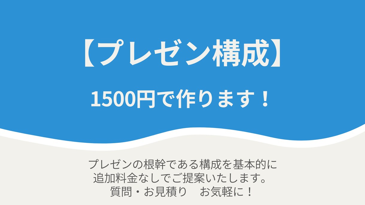人に伝わるプレゼンの構成を作成します ビジコン経験者があなたの希望を元に洗練された構成を考えます！ イメージ1