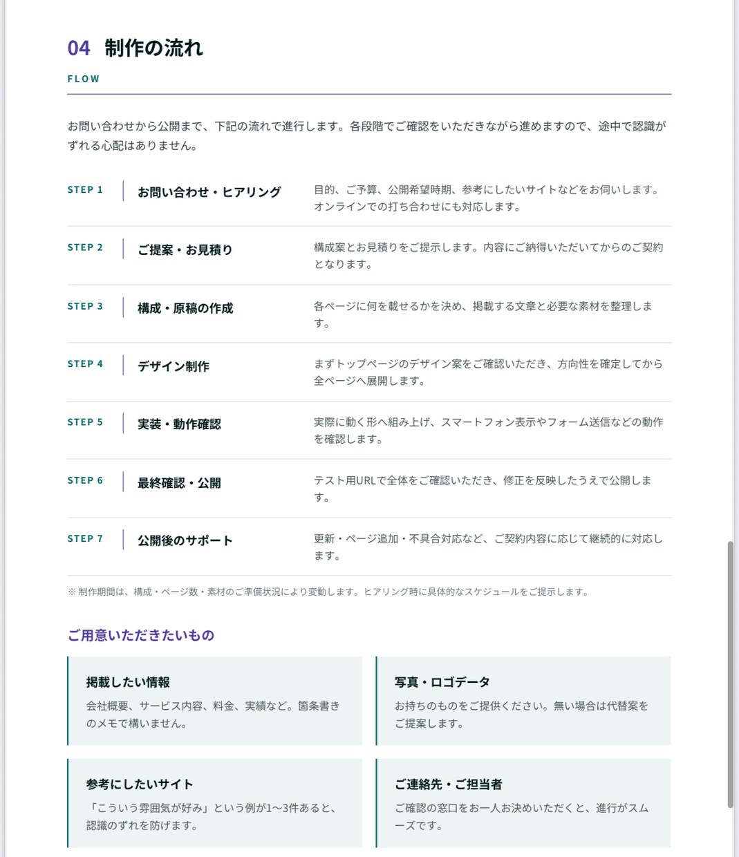完全オーダーメイドでHP制作LP制作｜致します 精一杯ご希望に添えるようにします！ イメージ10
