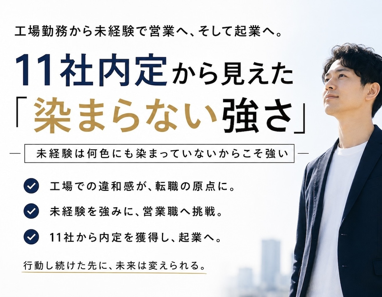 未経験転職のES添削・面接対策します 未経験から新たな挑戦でずっと使えるスキルを イメージ1