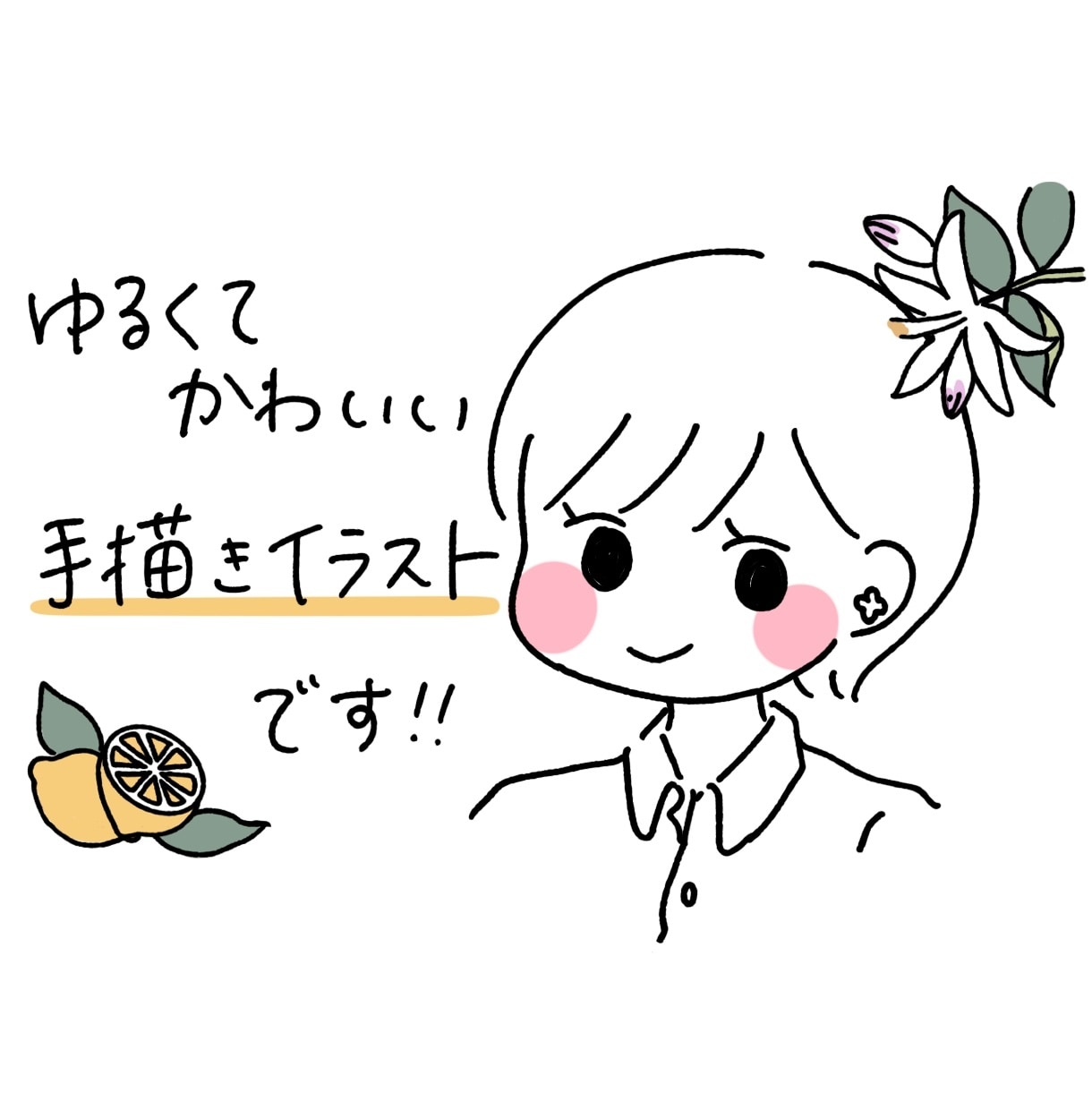 ゆるくて温かみのある人物イラストを描きます SNS・ブログ・サービス紹介など、用途に合わせて制作します イメージ1