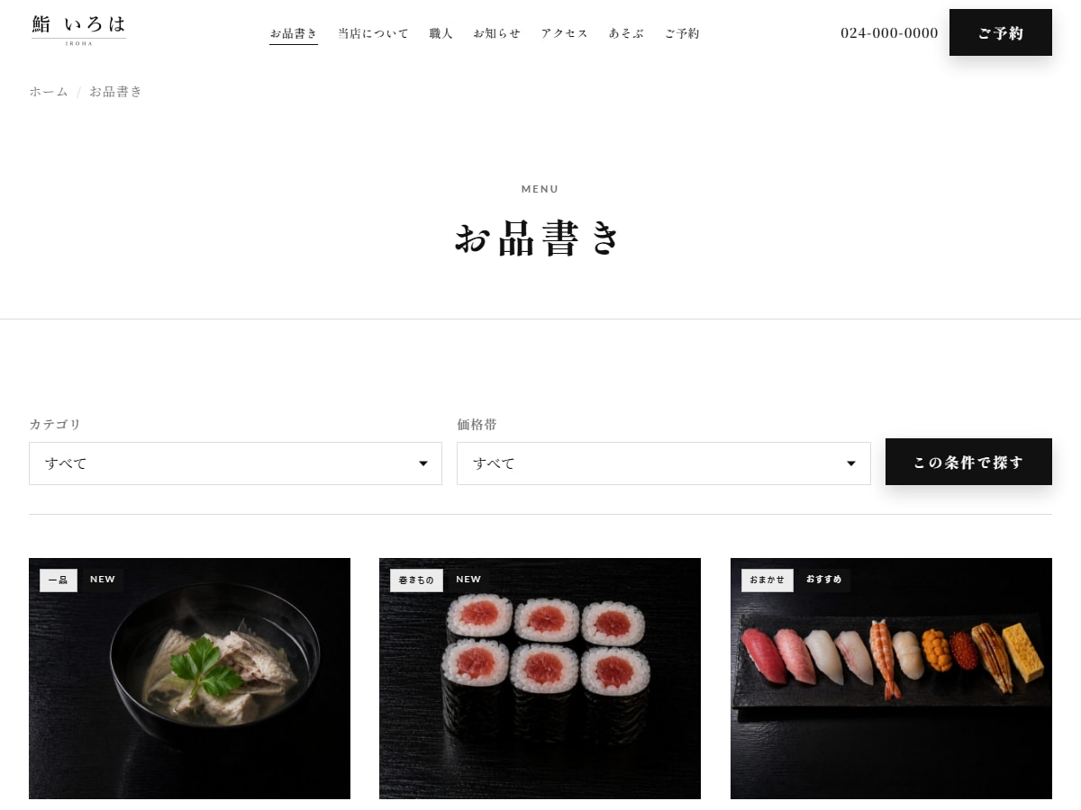 寿司店向けWordPressテーマを販売します 遊んで当たる仕掛けつき。お品書きから再来店まで一つに イメージ2