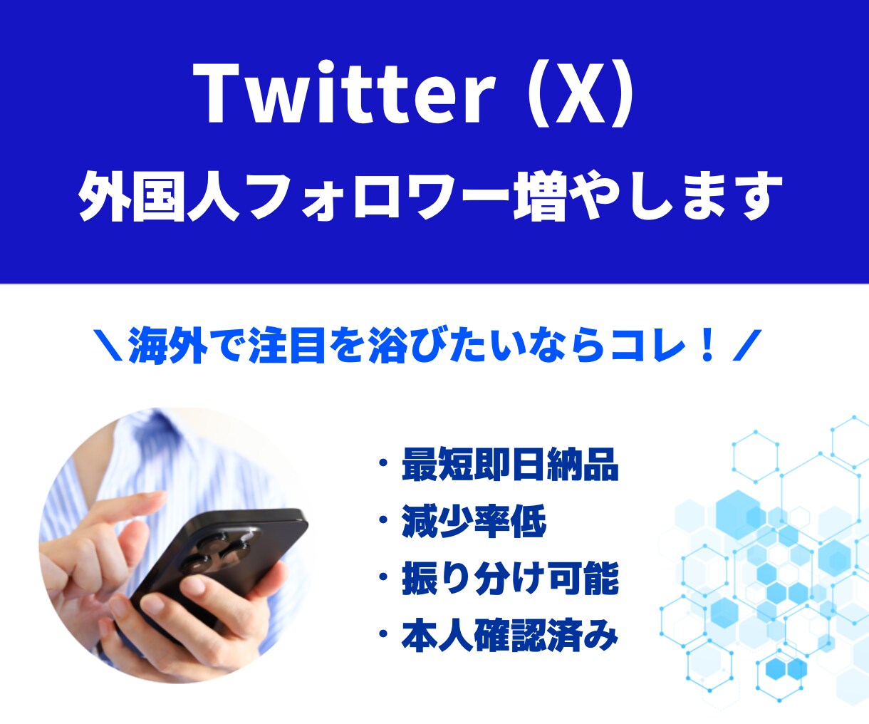 外国人フォロワー1,000人～増やします 【最短即日納品】減少率低｜振分け可能｜本人確認済み イメージ1