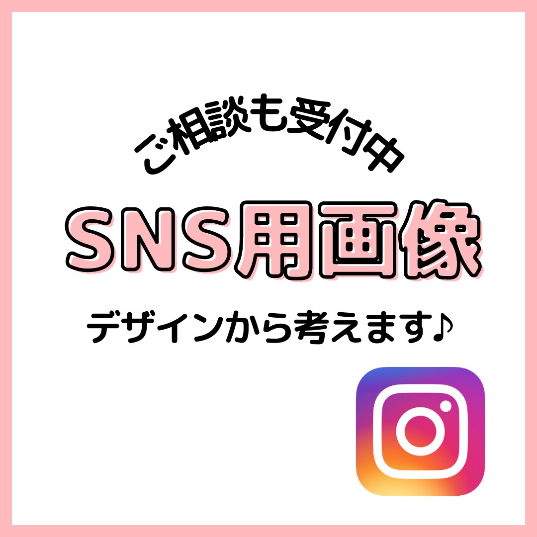 心を込めてInstagramの画像作ります SNS集客につながるデザインを心がけています イメージ4