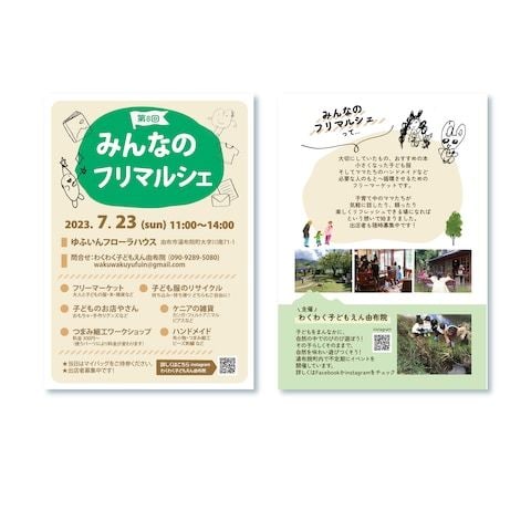 子ども・保育・教育関係のチラシをお作りします 元・教諭のデザイナーが教育的ポイントを押さえて制作します！ イメージ8