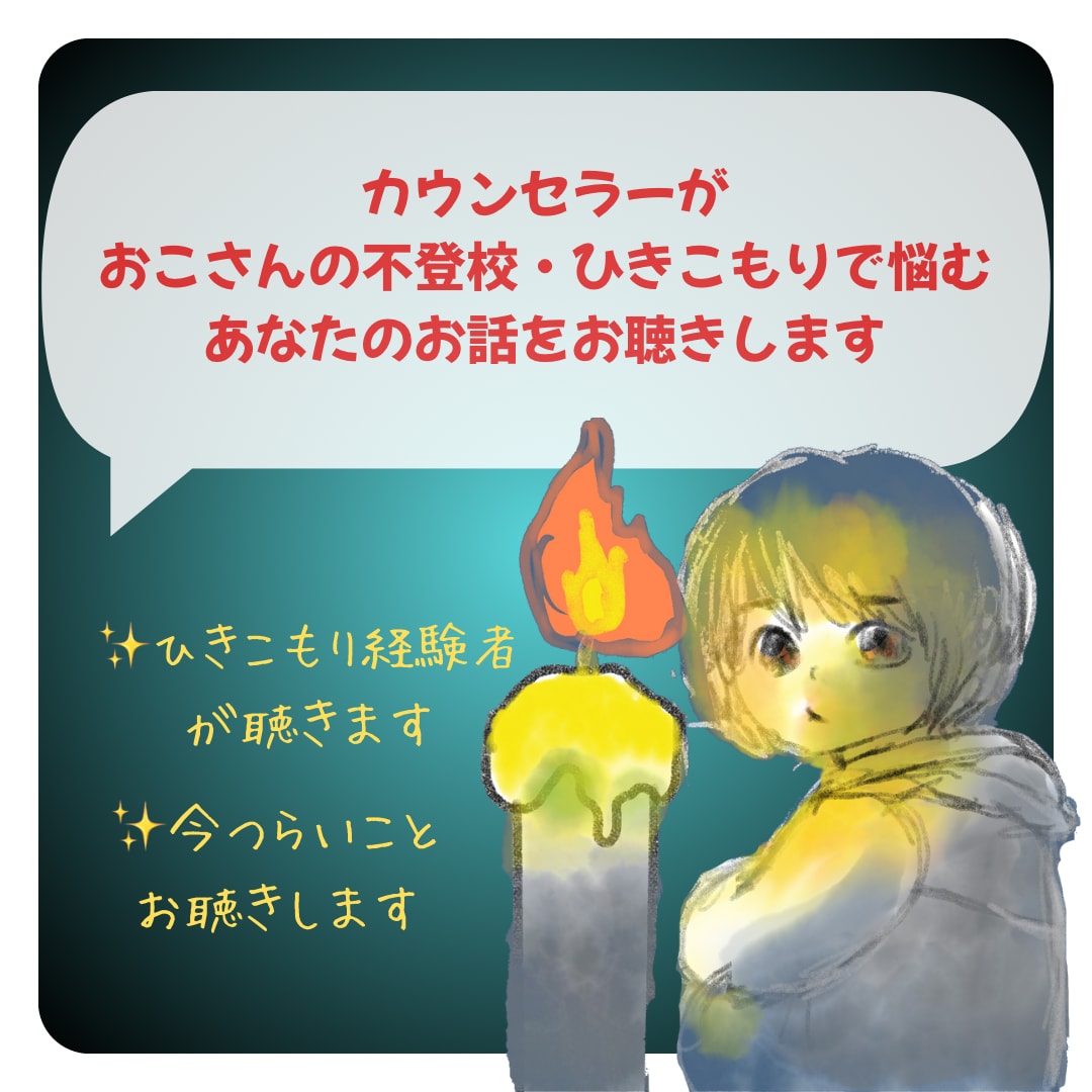 おこさんを支えるあなたのこころを解きほぐします あなたは悪くないよ^^こころの方向を変えるお手伝いをします イメージ1